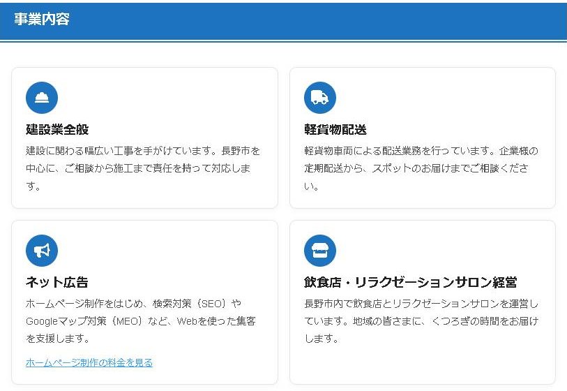 トップページに追加した4つの事業内容